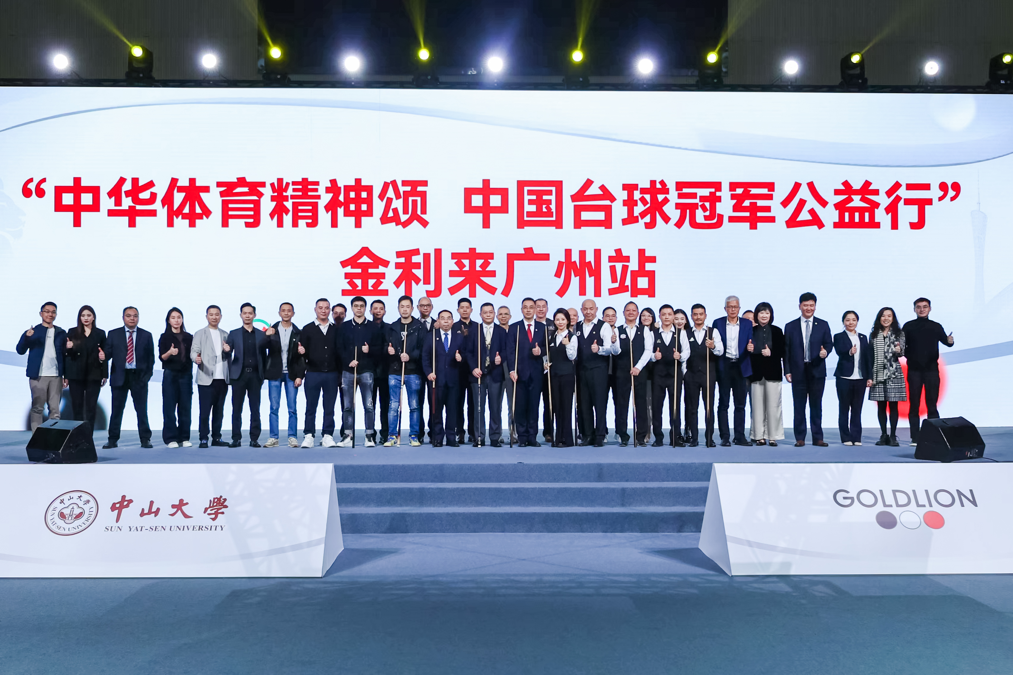 金利來攜手中國檯球協會，成功舉辦中國檯球冠軍公益行活動