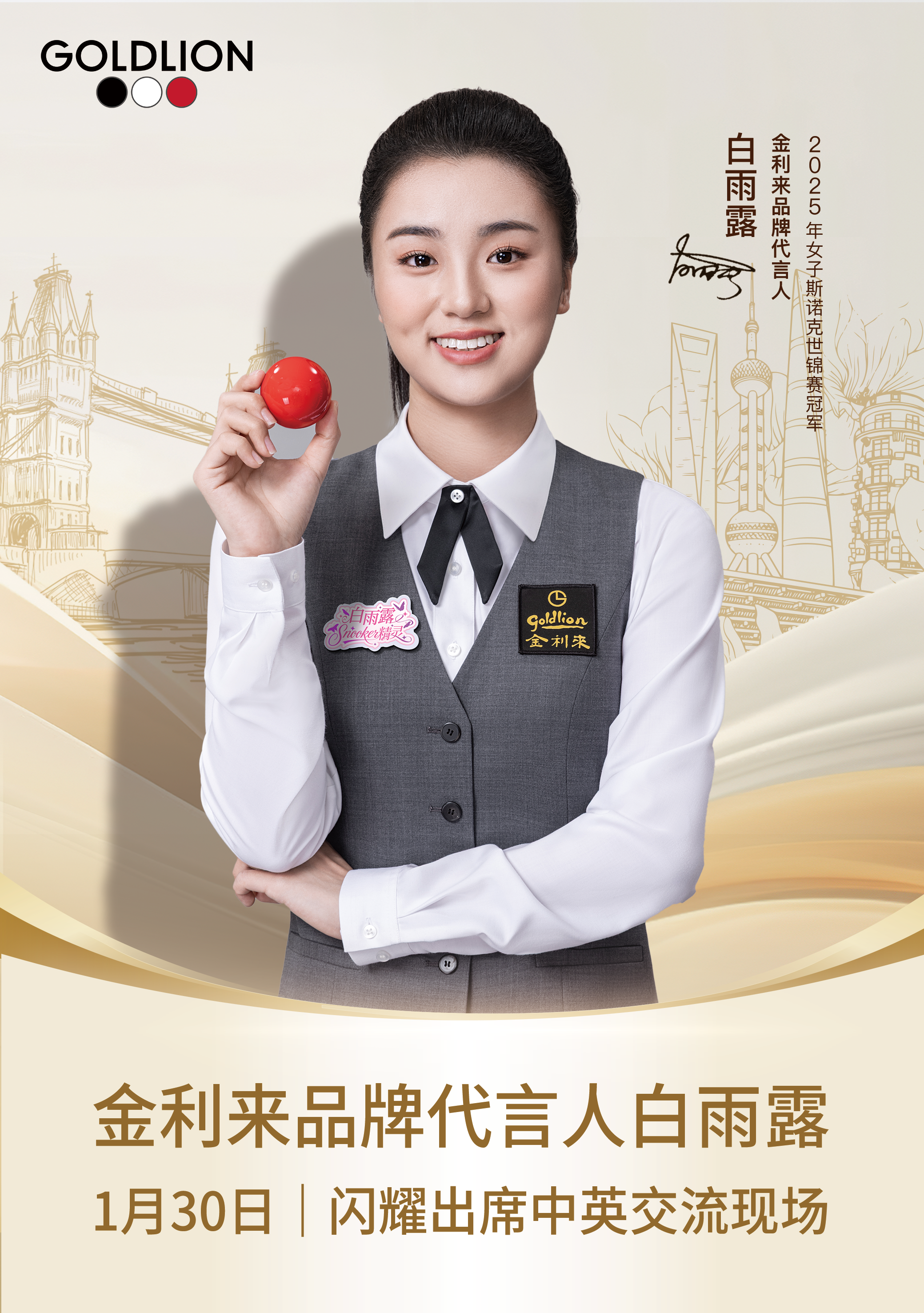 金利來品牌代言人白雨露受邀出席英國政府高級內閣大臣 蒞臨專屬招待會