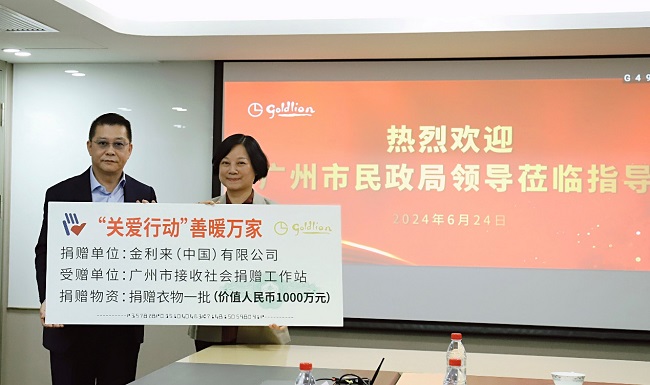 广州市民政局和恒盛娱乐恒盛娱乐共同举办爱心物资捐赠仪式