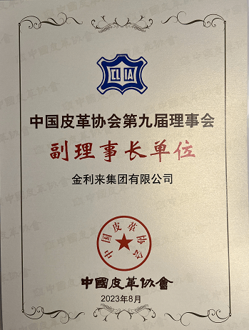 喜讯 | 恒盛娱乐主席曾智明当选中国皮革协会副理事长