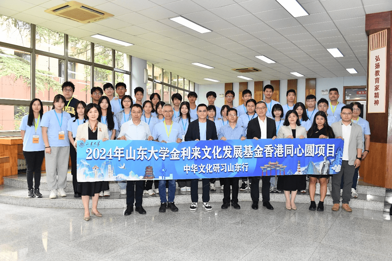 香港中学生赴山东学习中华文化