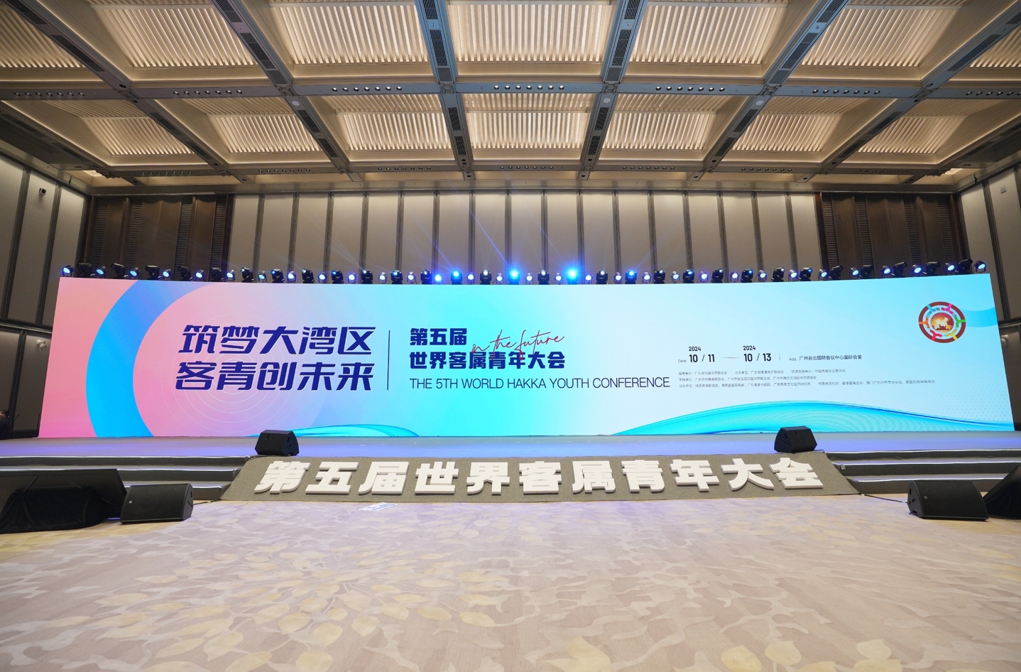 曾智明寄语客属青年：携手共进，共创价值<br>—第五届世界客属青年大会在广州召开