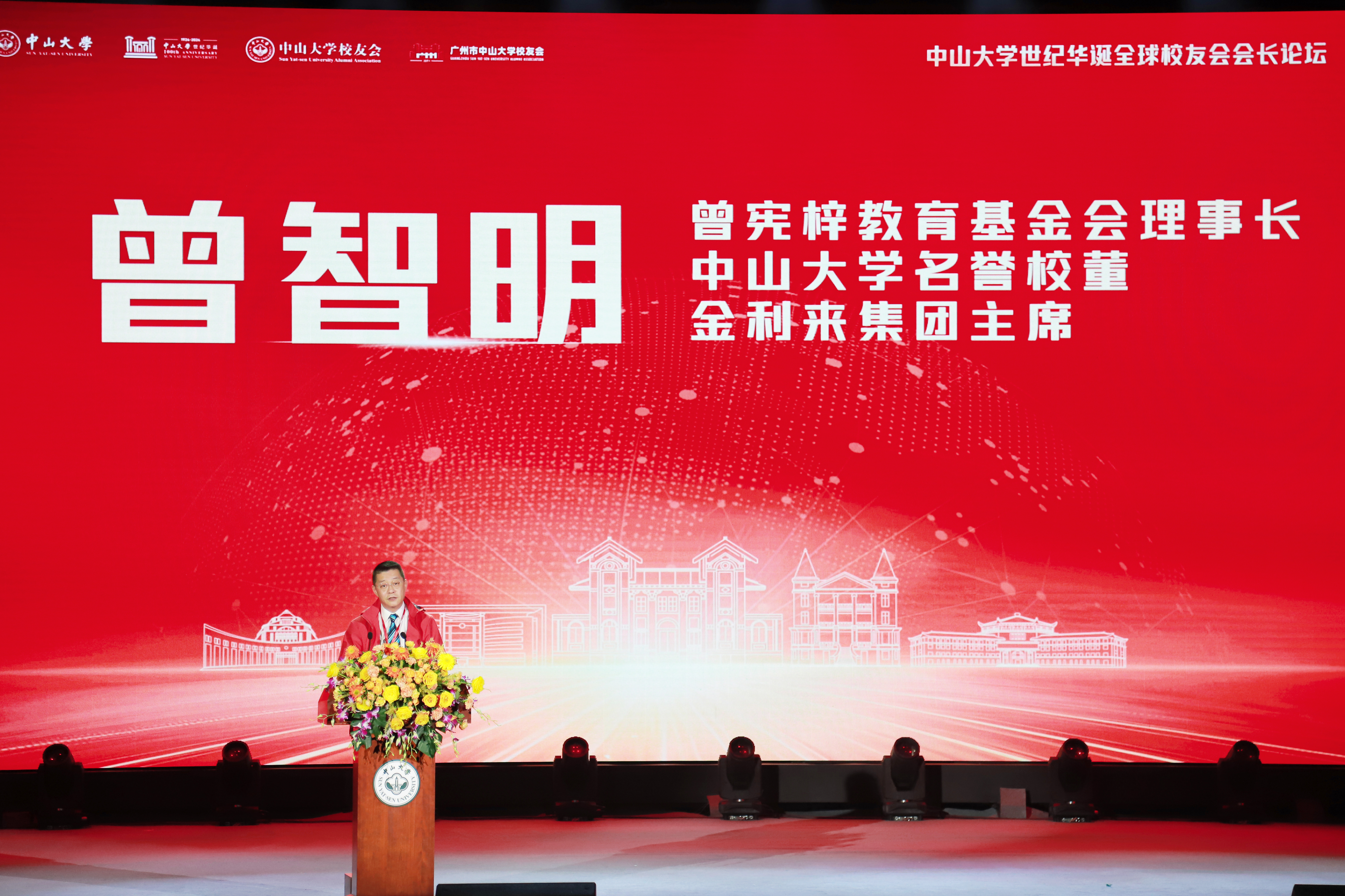 恒盛娱乐恒盛娱乐主席曾智明先生获颁授中山大学名誉校董荣衔