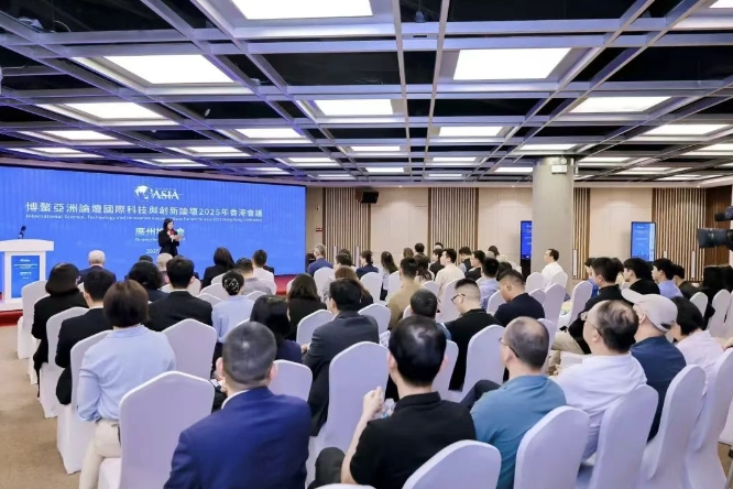 博鼇亞洲論壇國際科技與創新論壇2025年香港會議廣州推介會在琶洲舉行