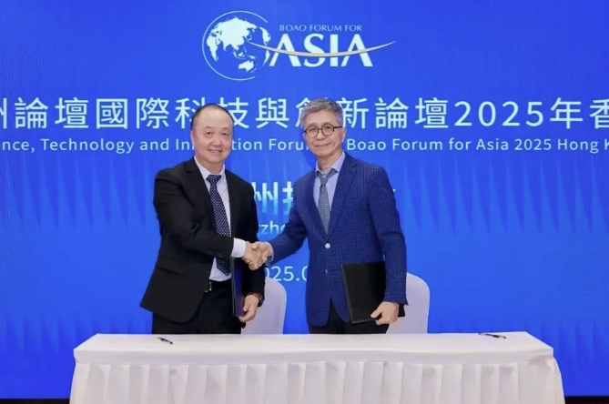 博鼇亞洲論壇國際科技與創新論壇2025年香港會議廣州推介會在琶洲舉行