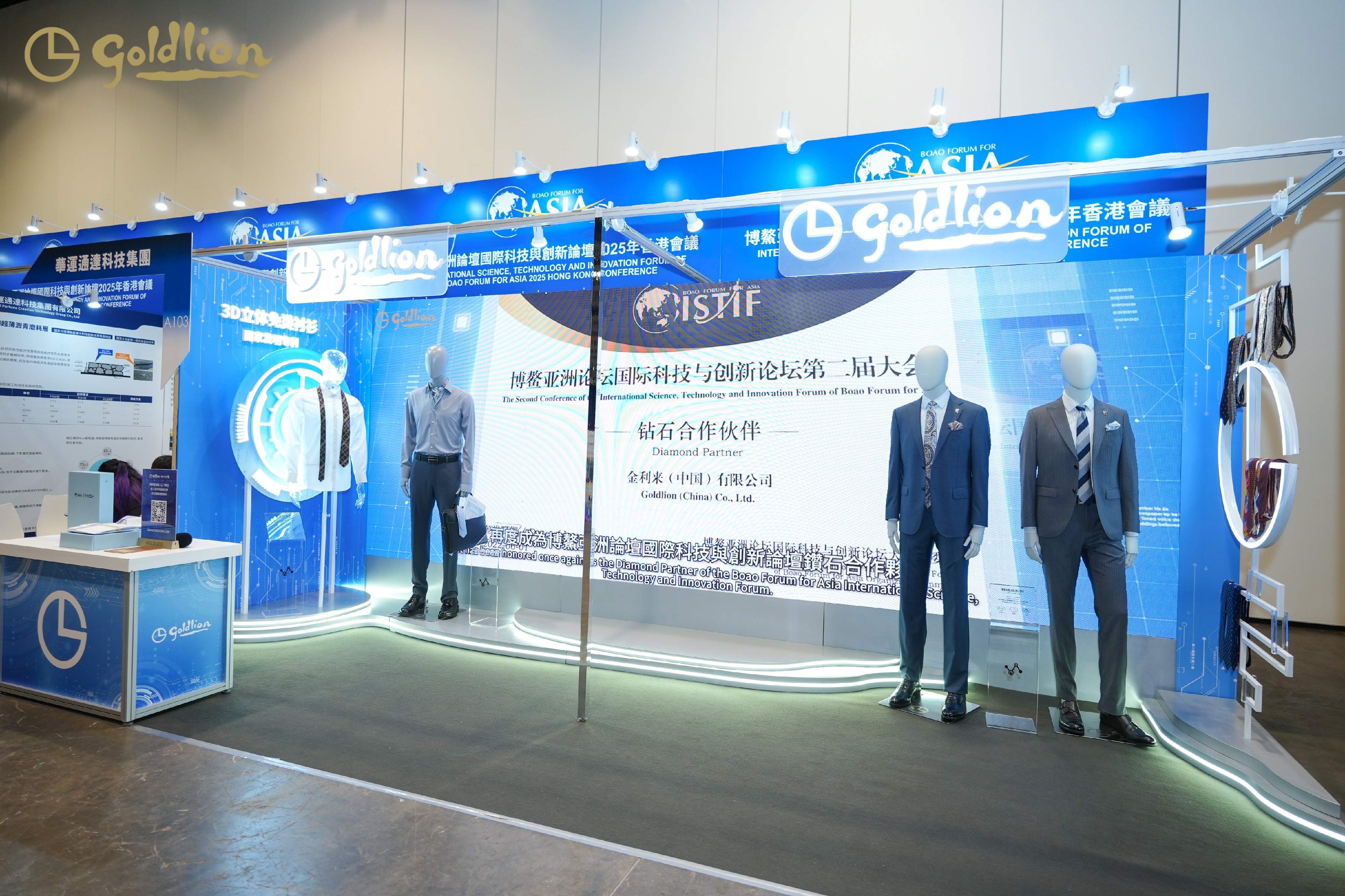 金利來再度攜手博鳌亞洲論壇國際科技與創新論壇