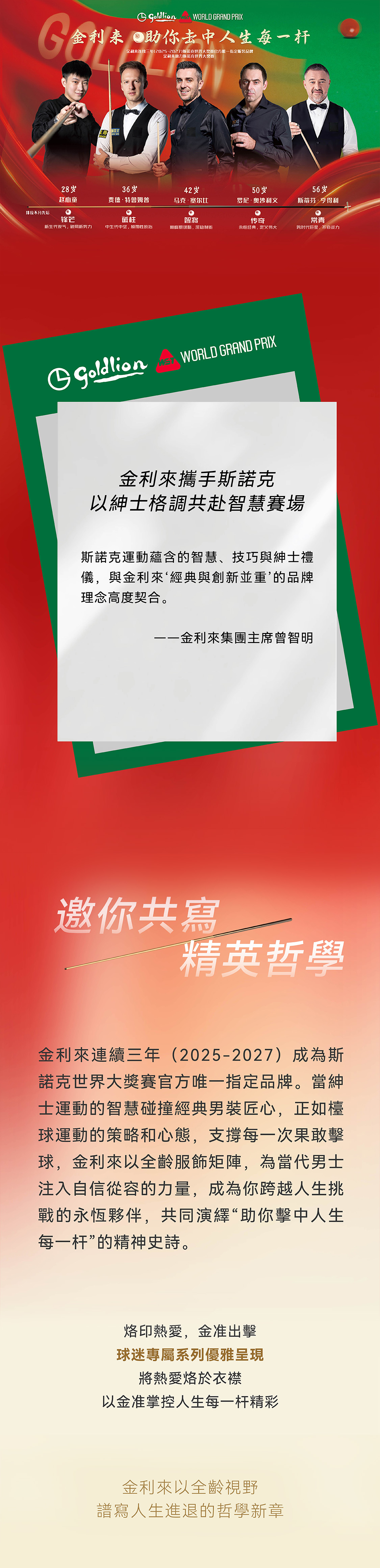 金利來，助你人生每一杆